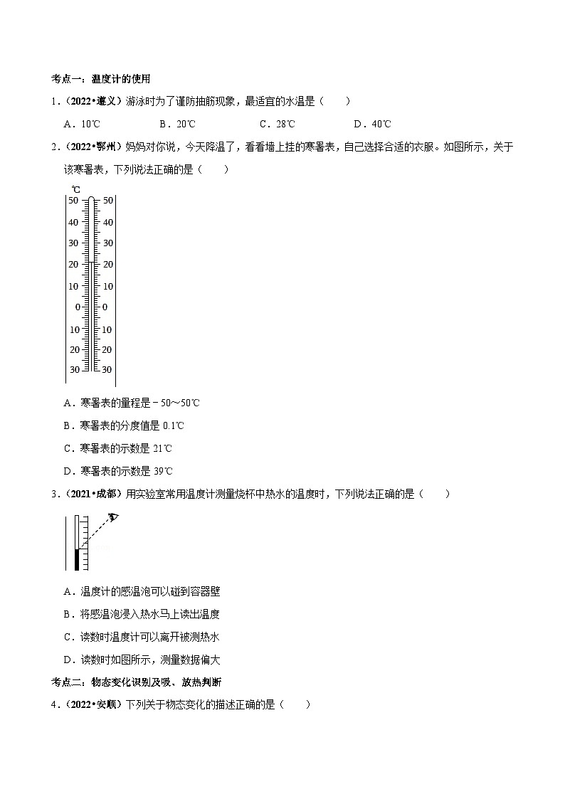 中考物理重难点精讲讲练(全国通用)专题04物态变化专题练习(原卷版+解析)第3页