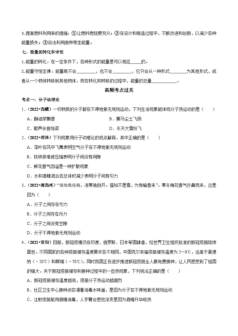 中考物理重难点精讲讲练(全国通用)专题05内能、内能的利用专题练习(原卷版+解析)第3页