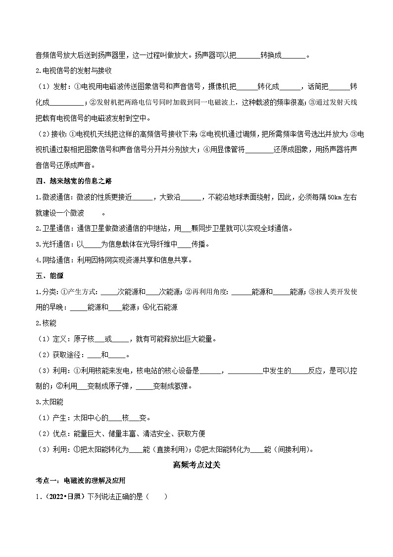 中考物理重难点精讲讲练(全国通用)专题06信息的传递能源与可持续发展专题练习(原卷版+解析)第2页