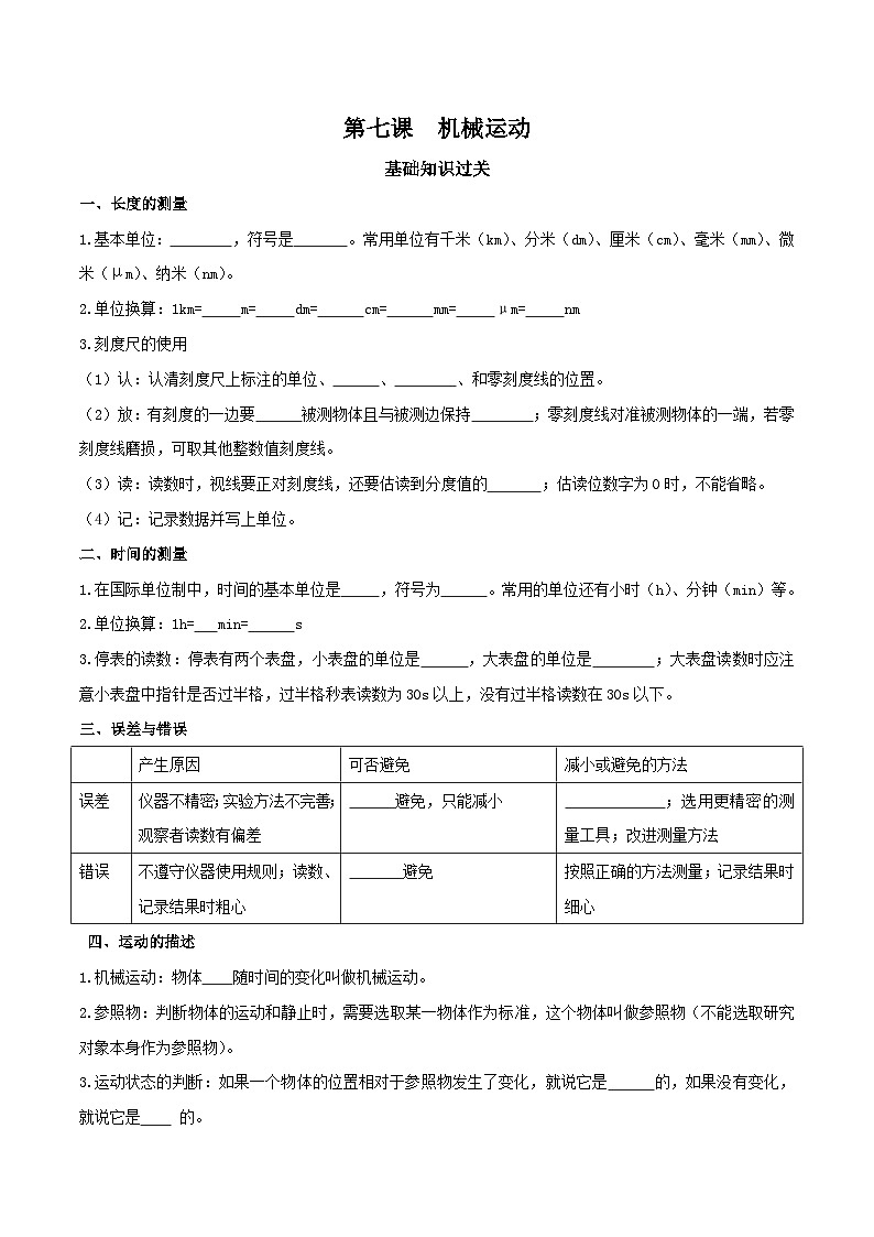 中考物理重难点精讲讲练(全国通用)专题07机械运动专题练习(原卷版+解析)第1页