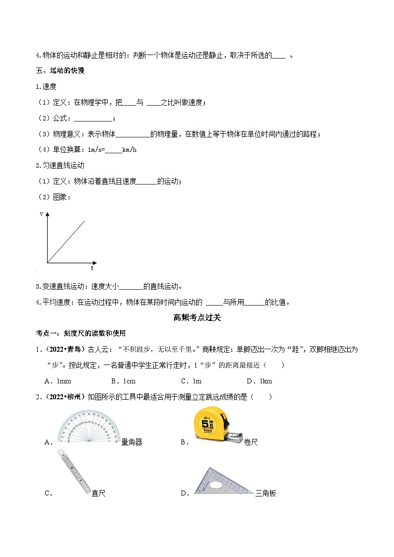 中考物理重难点精讲讲练(全国通用)专题07机械运动专题练习(原卷版+解析)第2页