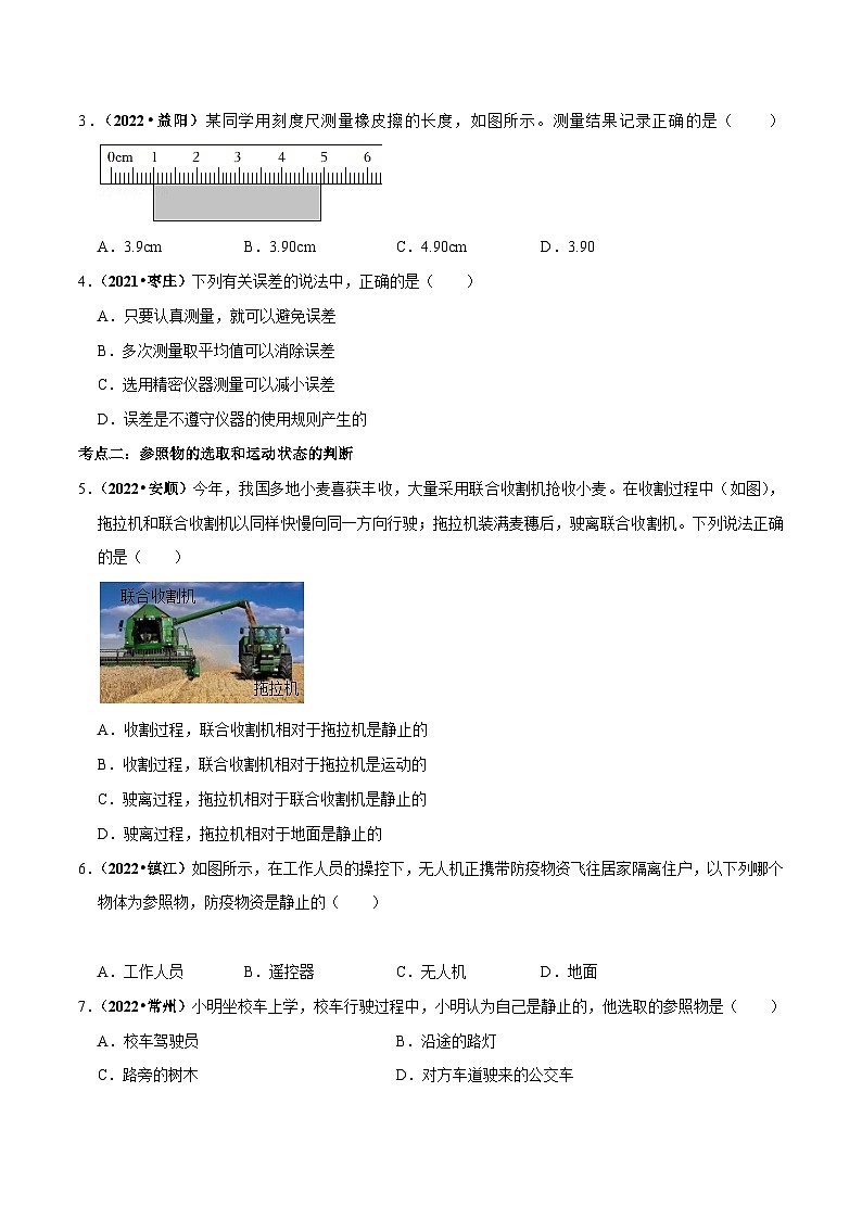 中考物理重难点精讲讲练(全国通用)专题07机械运动专题练习(原卷版+解析)第3页