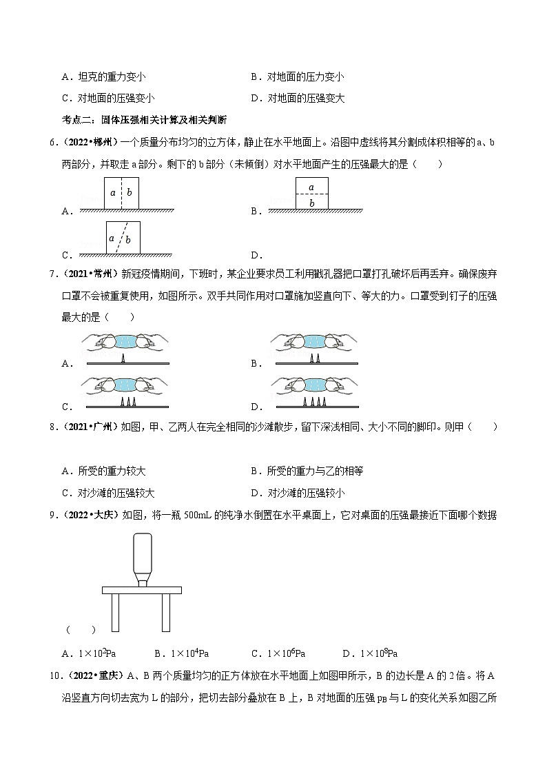 中考物理重难点精讲讲练(全国通用)专题10-1固体压强专题练习(原卷版+解析)03