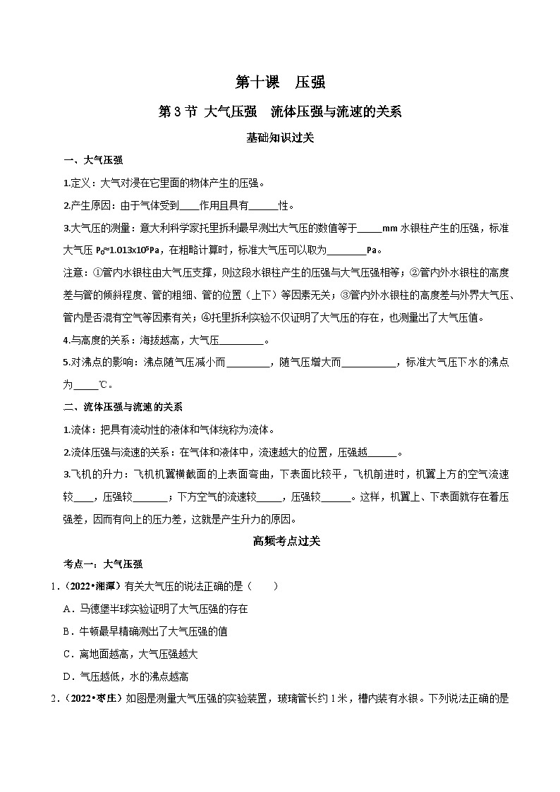 中考物理重难点精讲讲练(全国通用)专题10-3大气压强流体压强与流速的关系专题练习(原卷版+解析)第1页