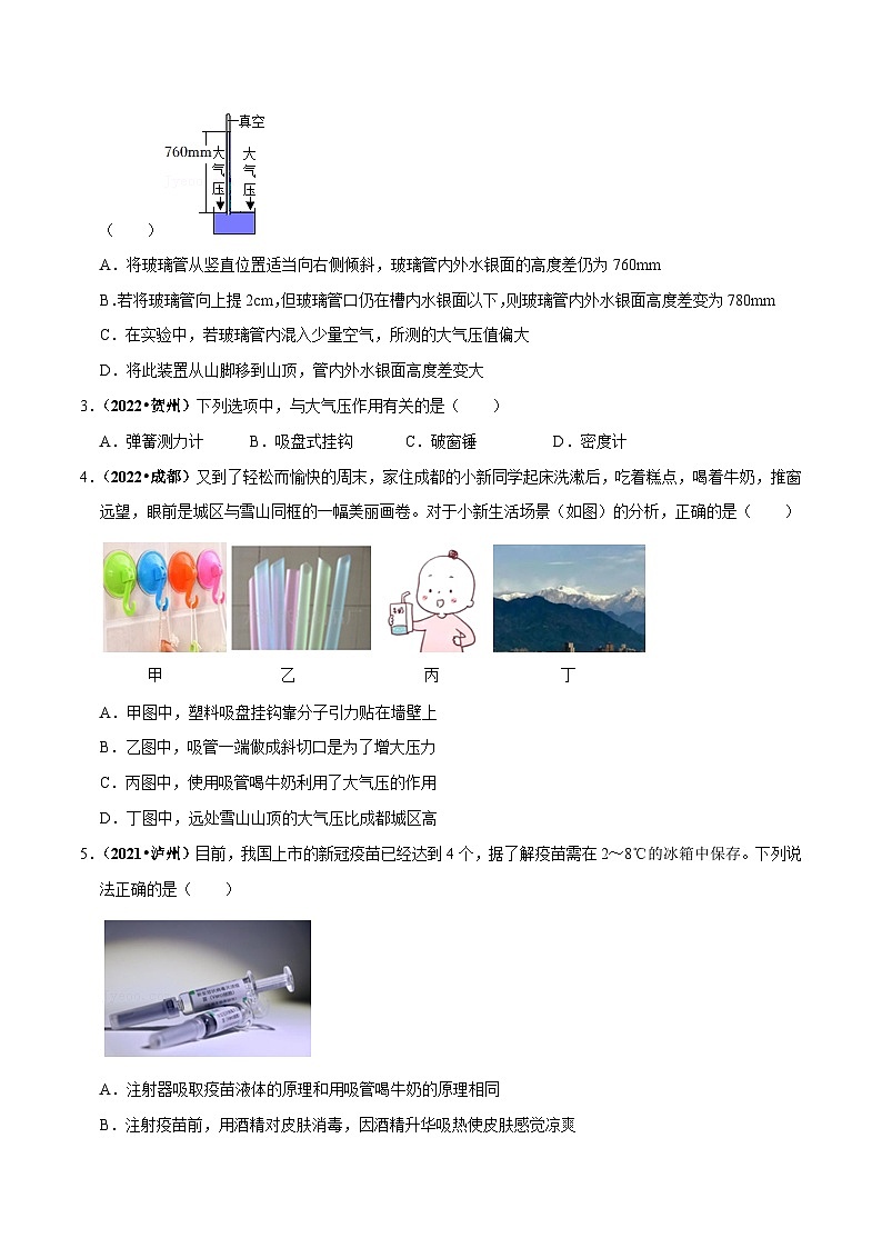 中考物理重难点精讲讲练(全国通用)专题10-3大气压强流体压强与流速的关系专题练习(原卷版+解析)第2页