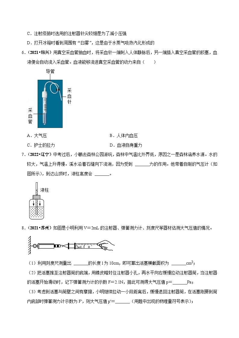 中考物理重难点精讲讲练(全国通用)专题10-3大气压强流体压强与流速的关系专题练习(原卷版+解析)第3页