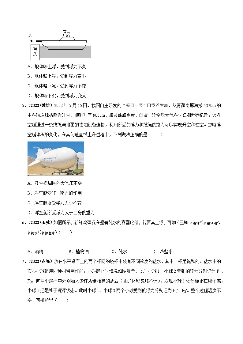 中考物理重难点精讲讲练(全国通用)专题11-2物体的浮沉条件专题练习(原卷版+解析)第3页