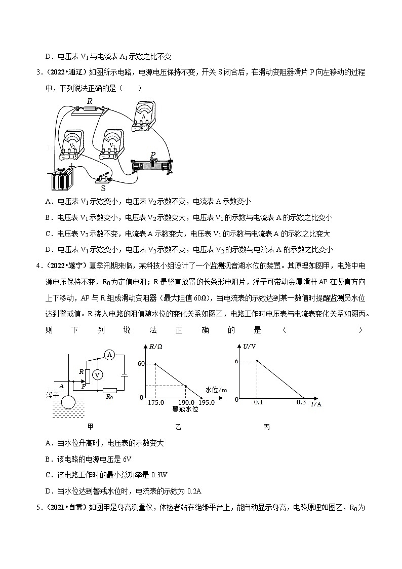 中考物理重难点精讲讲练(全国通用)电学专项突破1：动态电路分析专题练习(原卷版+解析)第2页