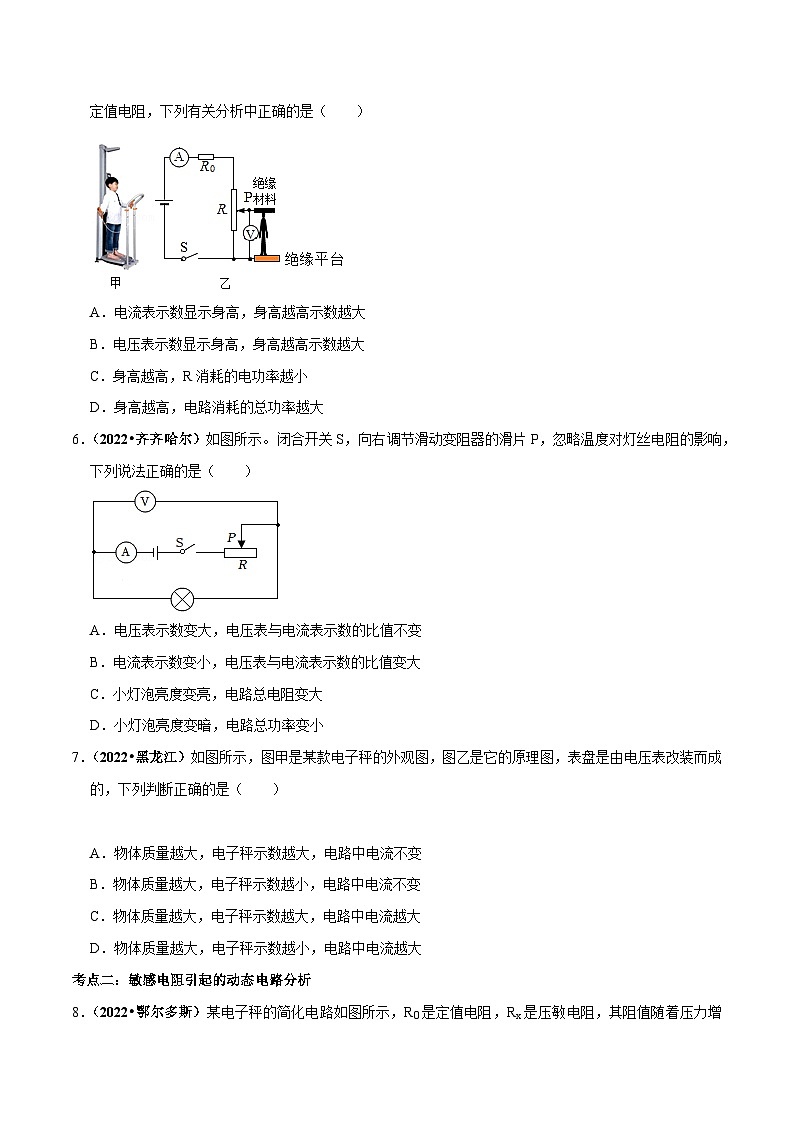 中考物理重难点精讲讲练(全国通用)电学专项突破1：动态电路分析专题练习(原卷版+解析)第3页