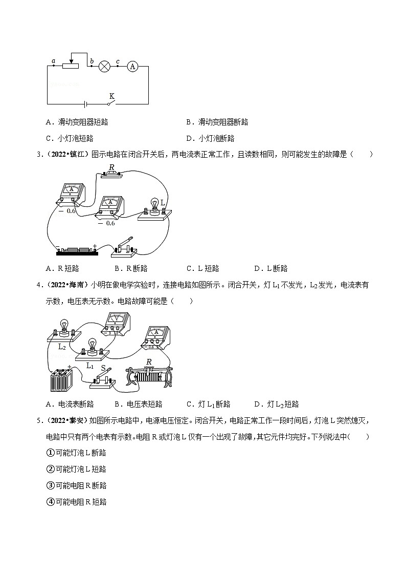 中考物理重难点精讲讲练(全国通用)电学专项突破2：电路故障分析与比值问题专题练习(原卷版+解析)第2页