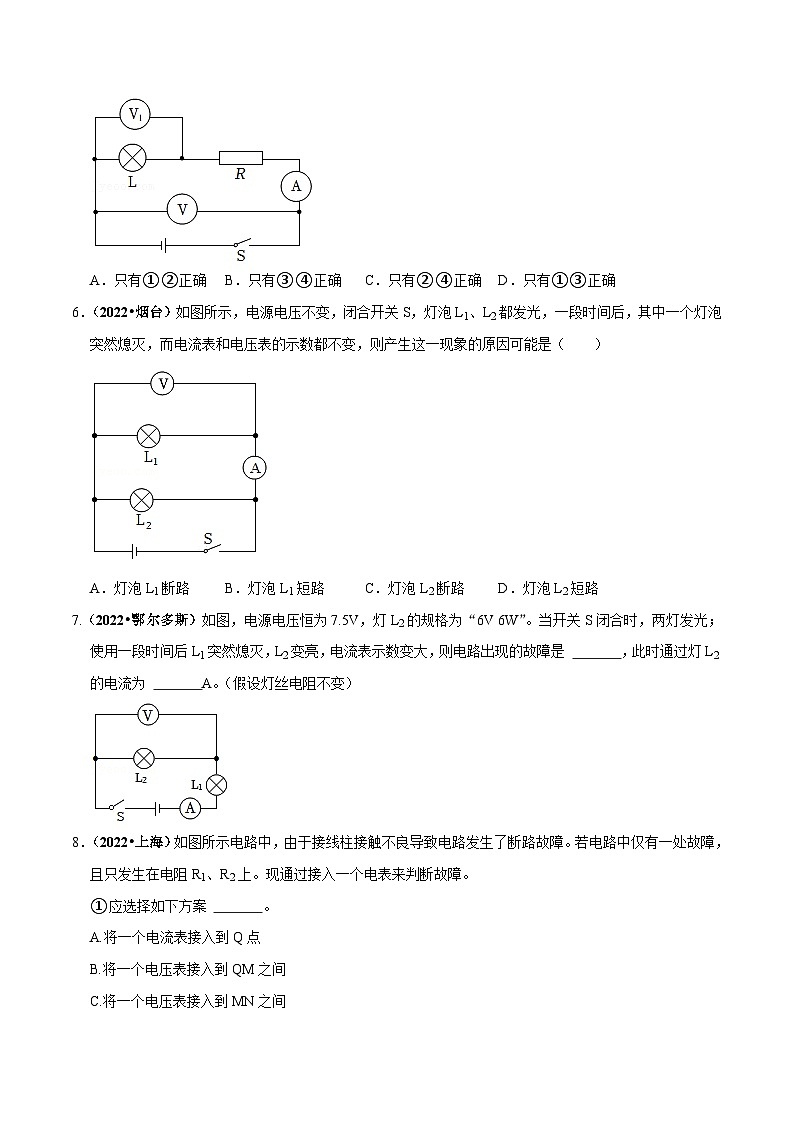 中考物理重难点精讲讲练(全国通用)电学专项突破2：电路故障分析与比值问题专题练习(原卷版+解析)第3页