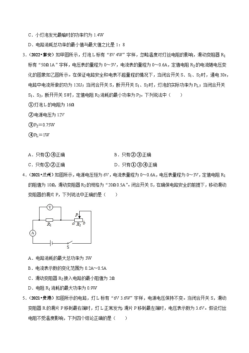 中考物理重难点精讲讲练(全国通用)电学专项突破3：电路安全问题专题练习(原卷版+解析)第2页