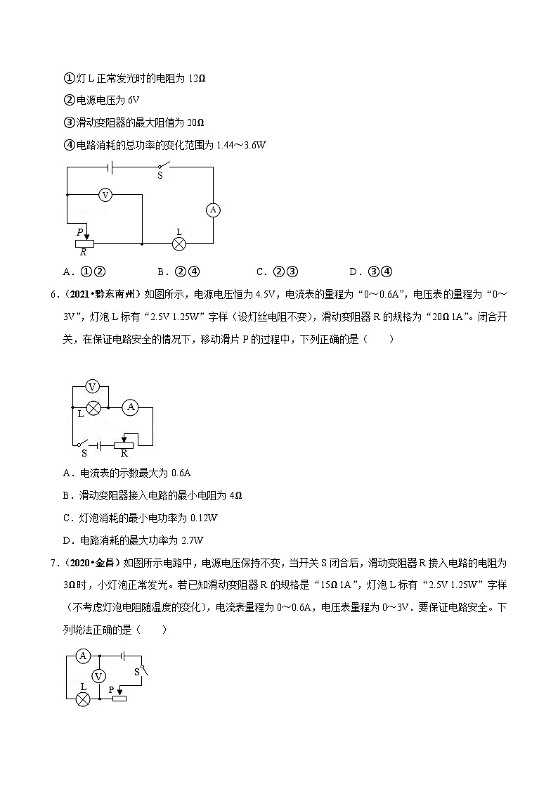 中考物理重难点精讲讲练(全国通用)电学专项突破3：电路安全问题专题练习(原卷版+解析)第3页
