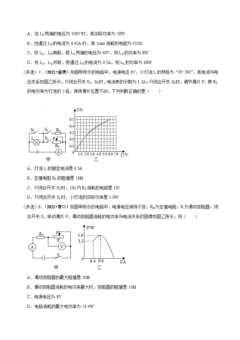 中考物理重难点精讲讲练(全国通用)电学专项突破4：图象信息问题专题练习(原卷版+解析)第3页