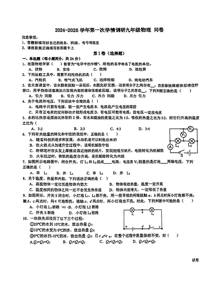 新疆维吾尔自治区乌鲁木齐市新市区2024-2025学年九年级上学期第一次月考物理试题01