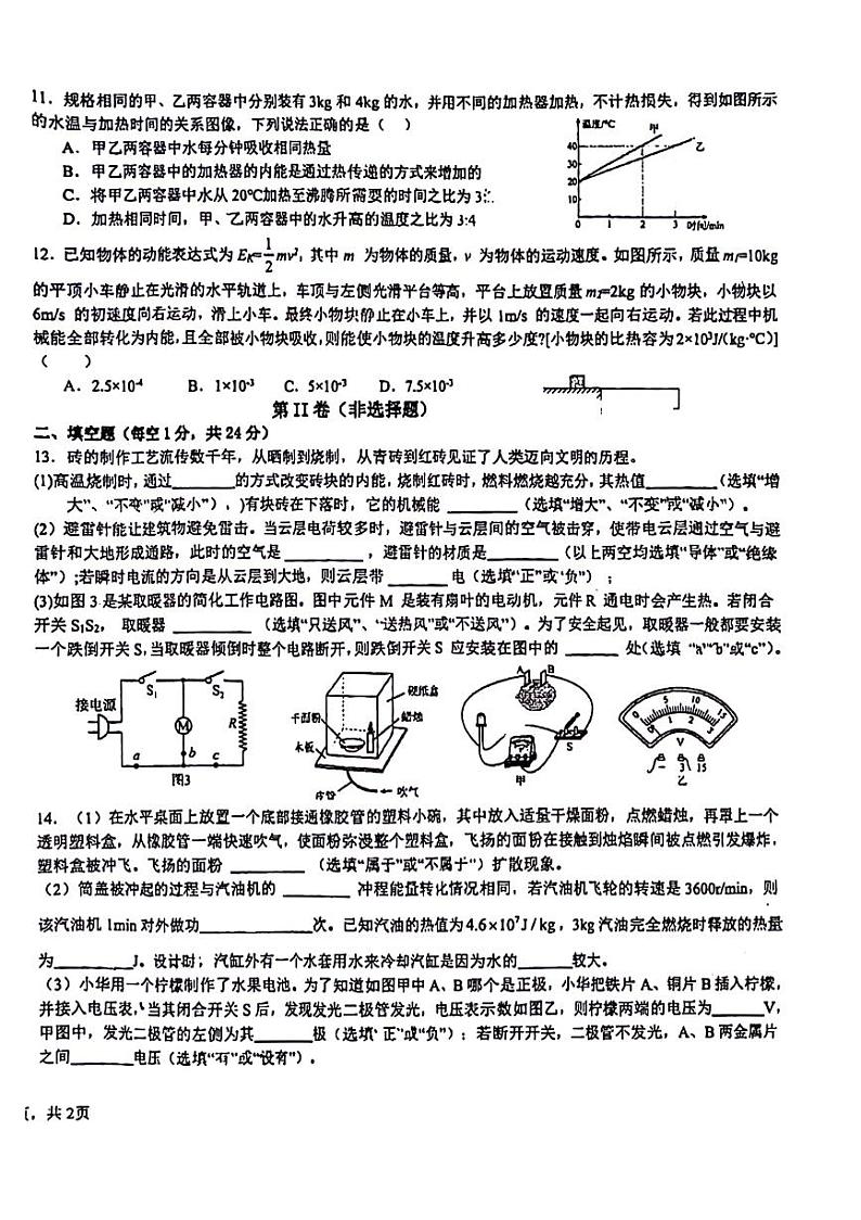 新疆维吾尔自治区乌鲁木齐市新市区2024-2025学年九年级上学期第一次月考物理试题02