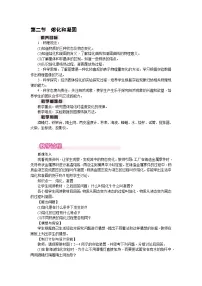 北师大版(2024)八年级上册(2024)第二节 熔化和凝固教学设计