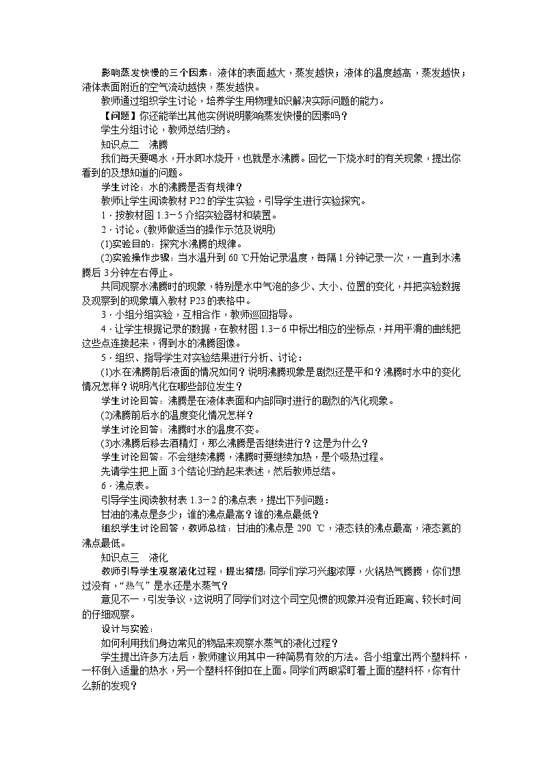 1.3 汽化和液化（教案）---2024-2025学年北师大版（2024）物理八年级上册02
