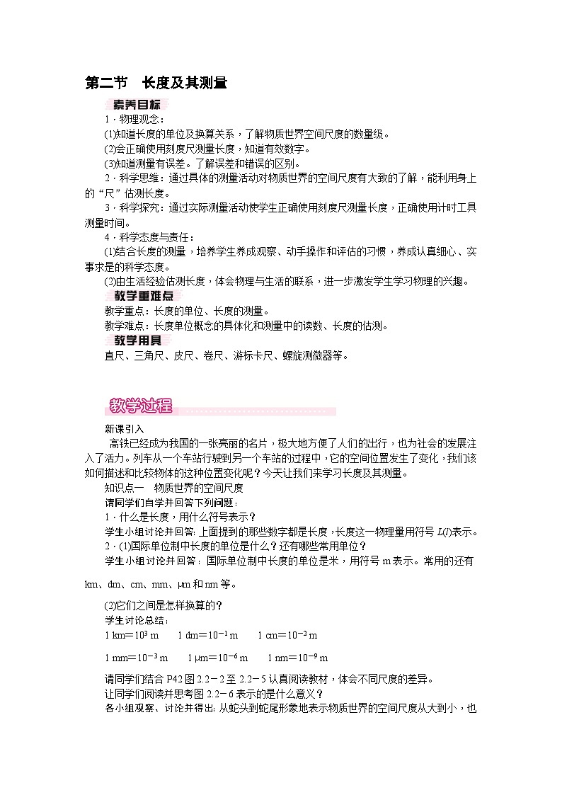 2.2 长度及其测量（教案）---2024-2025学年北师大版（2024）物理八年级上册01