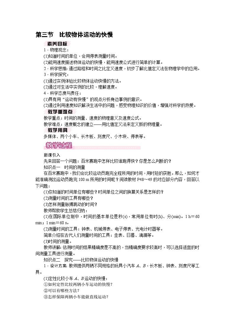 2.3 比较物体运动的快慢（教案）---2024-2025学年北师大版（2024）物理八年级上册01