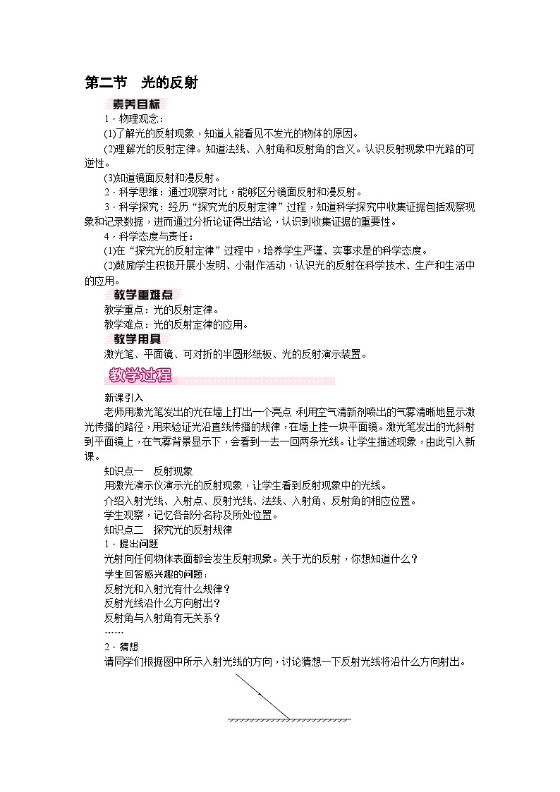 4.2 光的反射（教案）---2024-2025学年北师大版（2024）物理八年级上册01