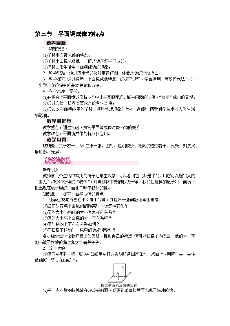 4.3 平面镜成像的特点（教案）---2024-2025学年北师大版（2024）物理八年级上册01