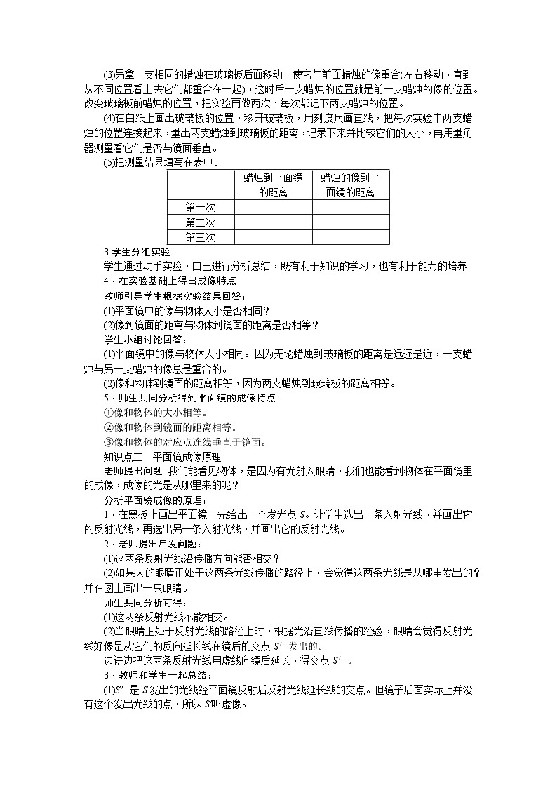 4.3 平面镜成像的特点（教案）---2024-2025学年北师大版（2024）物理八年级上册02