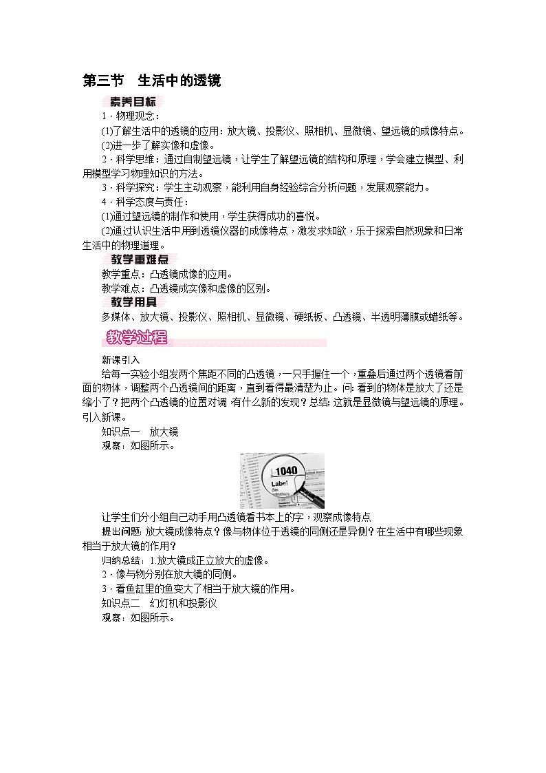 5.3 生活中的透镜（教案）---2024-2025学年北师大版（2024）物理八年级上册01
