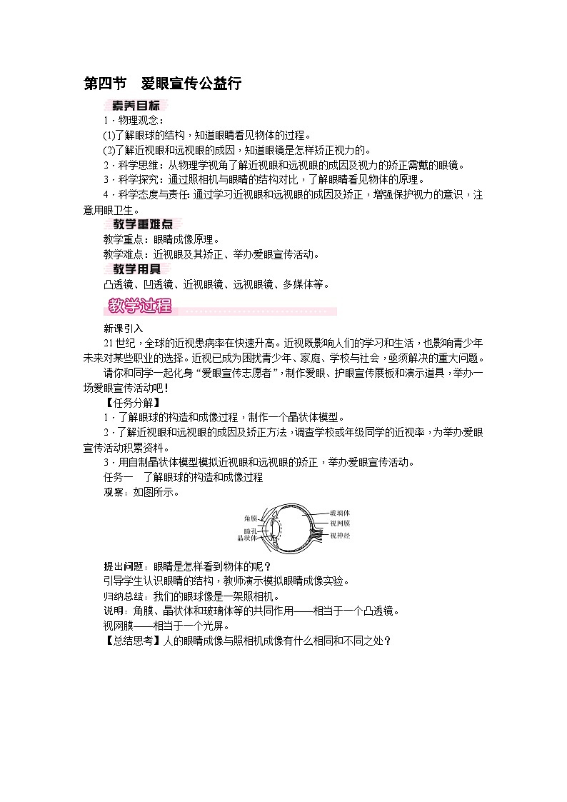 5.4 爱眼宣传公益行（教案）---2024-2025学年北师大版（2024）物理八年级上册第1页