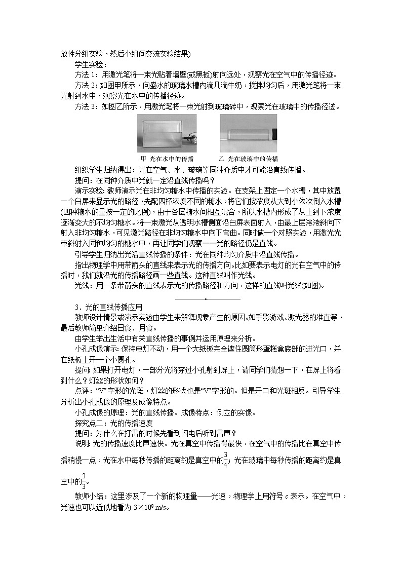 3.1 光的传播与色散（教案） --2024-2025学年 沪粤版（2024）物理八年级上册02