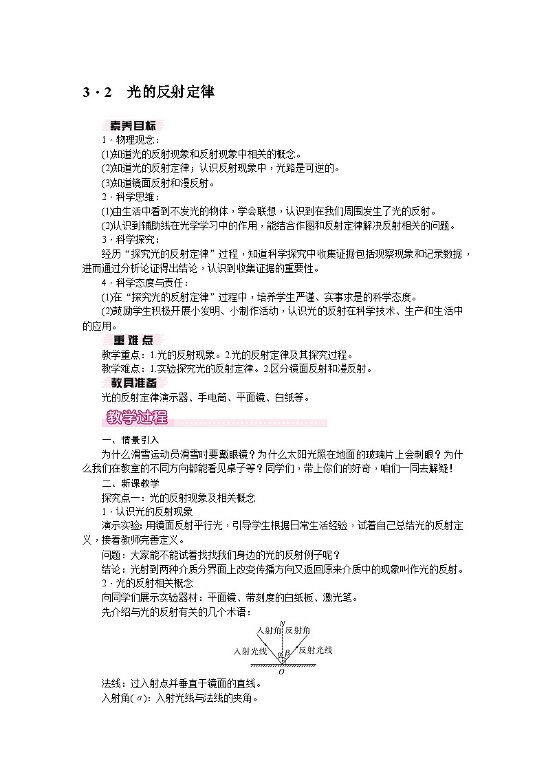 3.2 光的反射定律（教案） --2024-2025学年 沪粤版（2024）物理八年级上册01