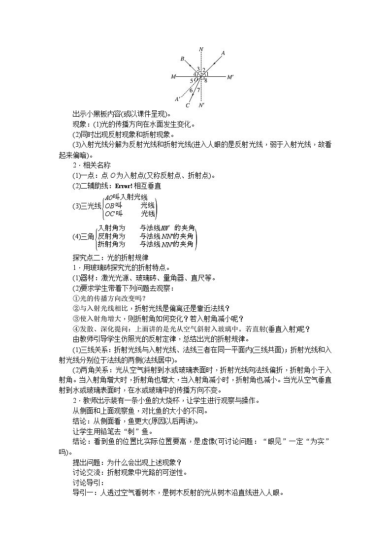 3.4 光的折射规律（教案） --2024-2025学年 沪粤版（2024）物理八年级上册02