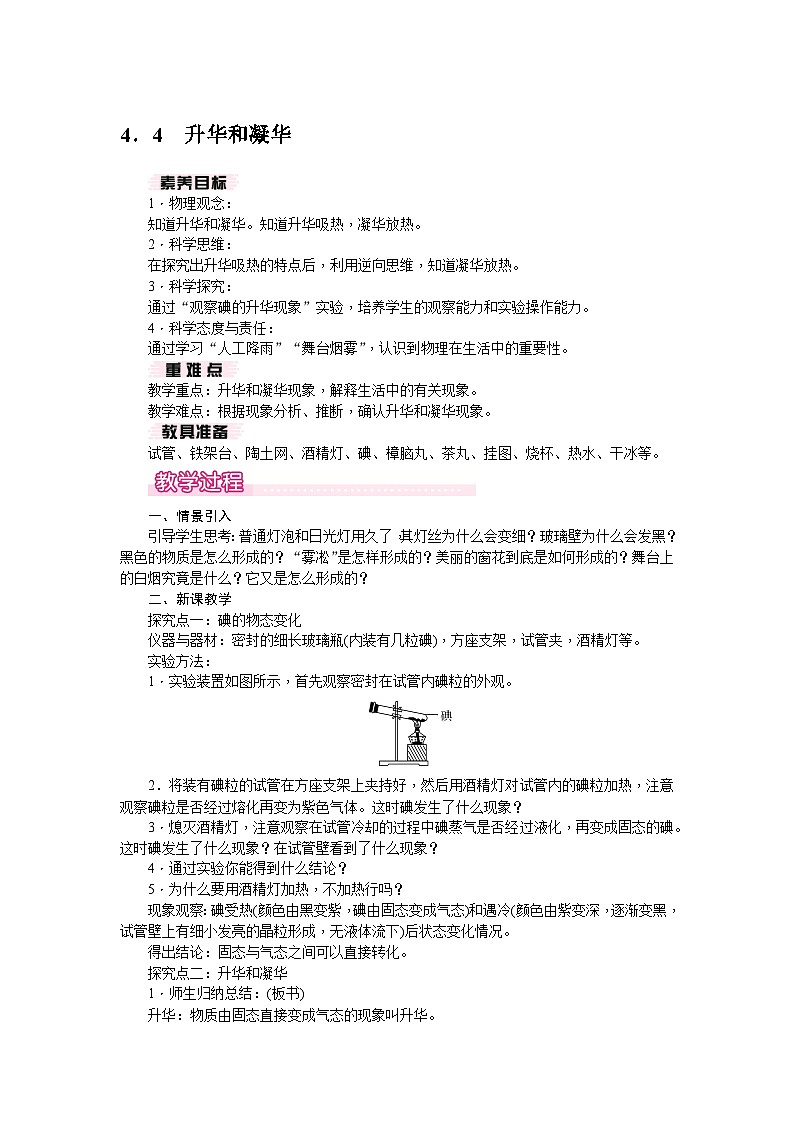 4.4 升华和凝华（教案） --2024-2025学年 沪粤版（2024）物理八年级上册第1页