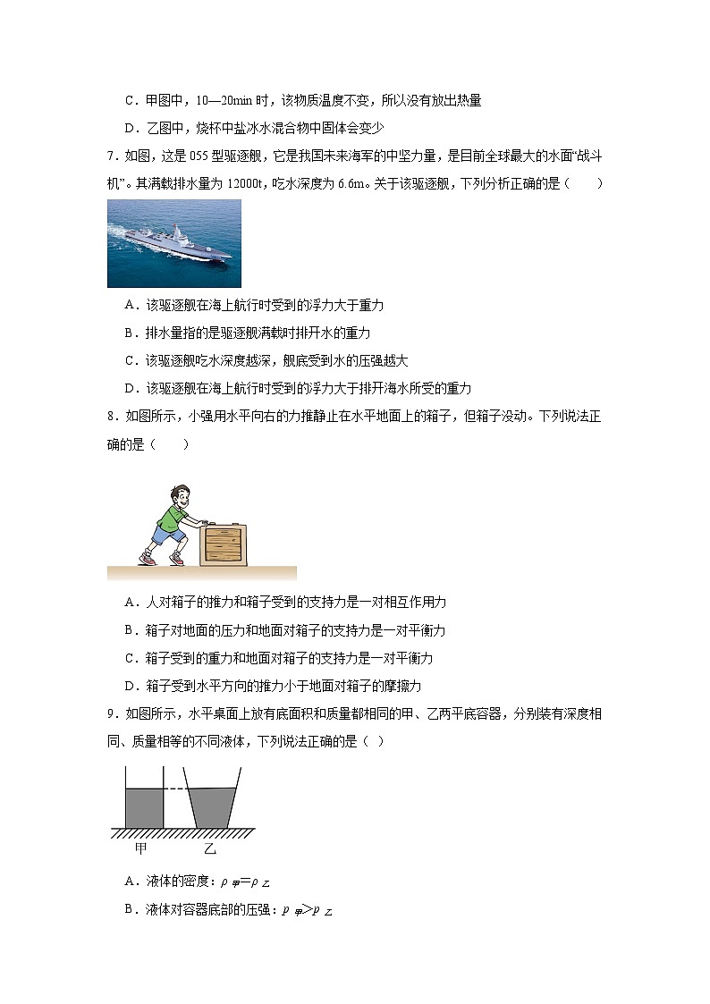 2024年山东省枣庄市中考模拟物理试题第3页