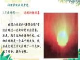沪粤版（2024）八年级物理上册 第1章 1.1  神奇的物理学 PPT课件