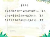 沪粤版（2024）八年级物理上册 第1章 1.2  测量长度和时间 PPT课件
