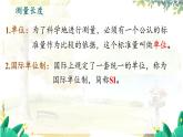 沪粤版（2024）八年级物理上册 第1章 1.2  测量长度和时间 PPT课件