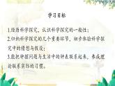 沪粤版（2024）八年级物理上册 第1章 1.4  尝试科学探究 PPT课件