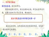 沪粤版（2024）八年级物理上册 第1章 1.4  尝试科学探究 PPT课件