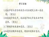沪粤版（2024）八年级物理上册 第2章 2.4  让声音为人类服务 PPT课件