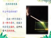 沪粤版（2024）八年级物理上册 第3章 3.4  探究光的折射规律 PPT课件