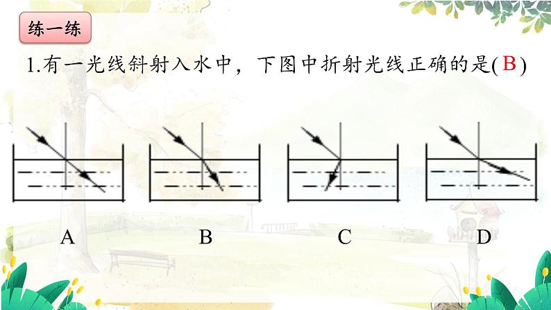 沪粤版（2024）八年级物理上册 第3章 3.4  探究光的折射规律 PPT课件07