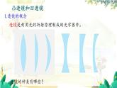 沪粤版（2024）八年级物理上册 第3章 3.5  奇妙的透镜 PPT课件
