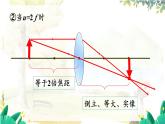 沪粤版（2024）八年级物理上册 第3章 3.6  探究凸透镜成像规律  第2课时 PPT课件