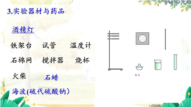 沪粤版（2024）八年级物理上册 第4章 4.3  探究熔化和凝固的特点 PPT课件08