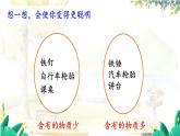 沪粤版（2024）八年级物理上册 第5章 5.1  物体的质量 PPT课件