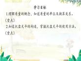 沪粤版（2024）八年级物理上册 第5章 5.1  物体的质量 PPT课件