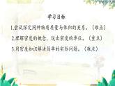 沪粤版（2024）八年级物理上册 第5章 5.2  探究物质的密度 PPT课件