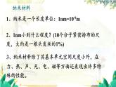 沪粤版（2024）八年级物理上册 第5章 5.5  新材料及其应用 PPT课件