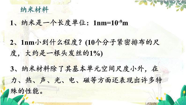 沪粤版（2024）八年级物理上册 第5章 5.5  新材料及其应用 PPT课件04